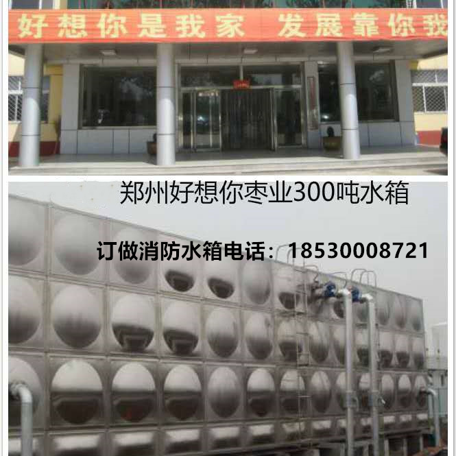 鄭州好想您棗業300噸水箱